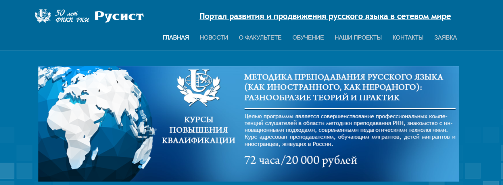 русист