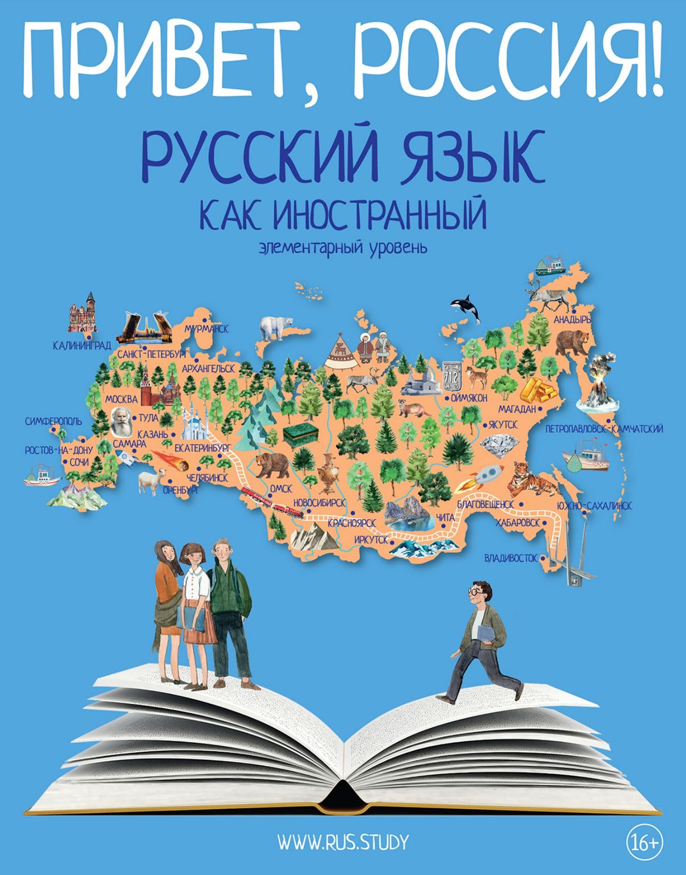 Привет, Россия!